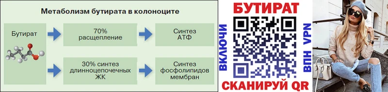 Купить закладки  Сосновоборск  БУТИРАТ буратино 