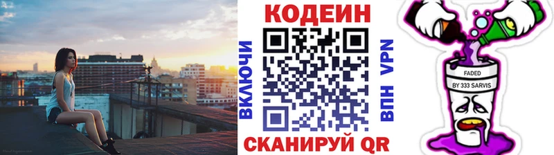 Codein напиток Lean (лин) Сосновоборск